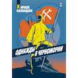 russische bücher: Каланджи К. - Однажды в Черномории