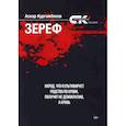 russische bücher: Кургамбеков А. - Зереф