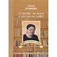 russische bücher: Бубнова О. - Я пройду по земле и рассыплю слово!