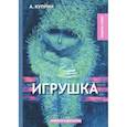russische bücher: Куприн А. - Игрушка