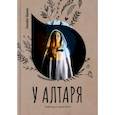 russische bücher: Вернер Э. - У алтаря