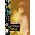 russische bücher: Чарская Л. - Вторая Нина