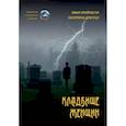 russische bücher: Крайности И., Драгуце Е. - Кладбище женщин