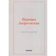 russische bücher: Андреевская В. - Золотой крестик