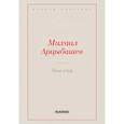 russische bücher: Арцыбашев М. - Тени утра