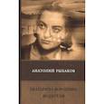 russische bücher: Рыбаков А. - Екатерина Воронина. Водители
