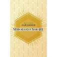 russische bücher: Лайдинен Н. - Многоголосие