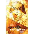russische bücher: Уидобро В. - Aльтасор Высокол, или Путешествие с парашютом. Altazor, o El viaje en paracaidas