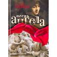 russische bücher: Харвелл Р. - Песнь ангела