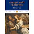 russische bücher: Честертон Г.К. - Шар и крест