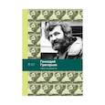 russische bücher: Григорьев Г. - Небо на ремонте: стихотворения