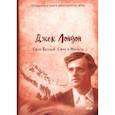 russische bücher: Лондон Д. - Смок Беллью. Смок и малыш