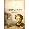 russische bücher: Шолом-Алейхем - Шолом-Алейхем: Тевье-молочник