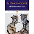 russische bücher: Шаламов В. - Очерки преступного мира: сборник