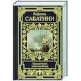 russische bücher: Сабатини Р. - Приключения капитана Блада