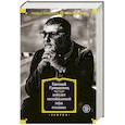 russische bücher: Гришковец Е. - Асфальт. Непойманный. Реки. Рубашка