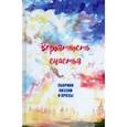 russische bücher: Ермакова Анастасия Геннадьевна - Вероятность счастья