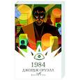 russische bücher: Джордж Оруэлл - 1984