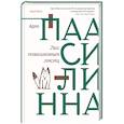 russische bücher: Арто Паасилинна - Лес повешенных лисиц