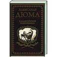 russische bücher: Дюма А. - Калабрийские разбойники