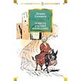 russische bücher: Соловьев Л. - Повесть о Ходже Насреддине