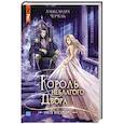 russische bücher: Черчень А. - Король неблагого двора. Нить и серебро