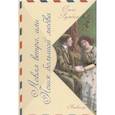 russische bücher: Румбах Ольга - Ловля ветра, или Поиск большой любви