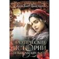 russische bücher: Джасвал Бали Каур - Эротические истории пенджабских вдов