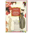 russische bücher: Во И. - Любовь среди руин. Полное собрание рассказов