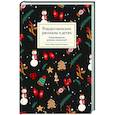 russische bücher: Стрыгина Т. - Рождественские рассказы о детях. Произведения русских писателей