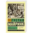 russische bücher: Майринк Г. - Ангел западного окна