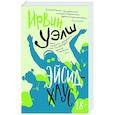 russische bücher: Уэлш И. - Эйсид-хаус