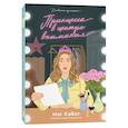 russische bücher: Кэбот М. - Дневники принцессы. Книга 2. Принцесса в центре внимания