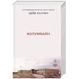russische bücher: Дейв Каллен - Колумбайн