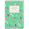 russische bücher: Кучерская М.,Жукова И. - Новогодние и рождественские рассказы будущих русских классиков