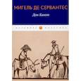 russische bücher: Сервантес Сааведра де М. - Дон Кихот