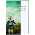 russische bücher: Дюпон-Моно Клара - Адаптация