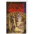 russische bücher: Иванов А.В. - Пищеблок