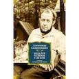russische bücher: Солженицын А. - Бодался телёнок с дубом. Очерки литературной жизни
