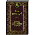 russische bücher: Толстой Л. - Детство.Отрочество.Юность