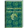 russische bücher: Александр Пушкин - Сказки. Поэмы