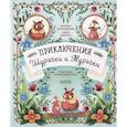 russische bücher: Дороченкова Марина - Приключения Шурочки и Мурочки