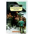 Рождественские повести