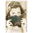 russische bücher: Капоте Т. - Дороги,ведущие в Эдем. Полное собрание рассказов