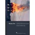 russische bücher: Рот Ф. - Американская пастораль