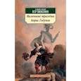 russische bücher: Пушкин А. - Маленькие трагедии.Борис Годунов