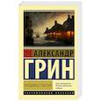 russische bücher: Грин А.С. - Продавец счастья