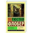 russische bücher: Флобер Г. - Саламбо