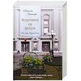 russische bücher: Литтера Наталья - Встретимся на Арбате. Вся серия в одной книге