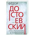 russische bücher: Достоевский Федор Михайлович - Преступление и наказание